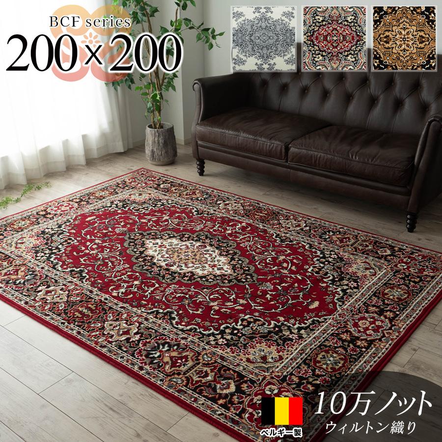 サヤンサヤン 絨毯 じゅうたん 200×200 約 2畳 用 ラグ カーペット