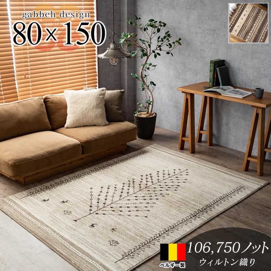 サヤンサヤン ラグマット ギャベ 風 80×150 アクセントラグサイズ