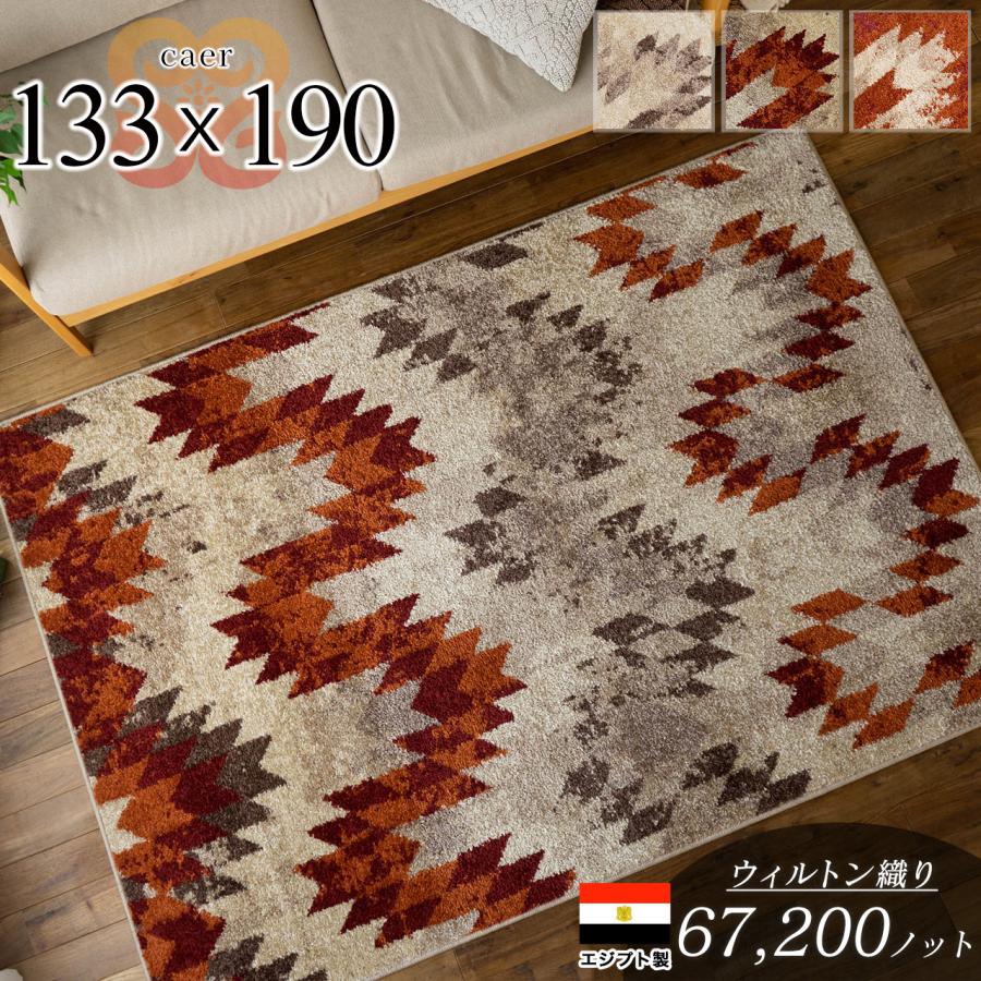 サヤンサヤン ラグ 1.5畳 カジュアル モダン 北欧 133×190cm 高級