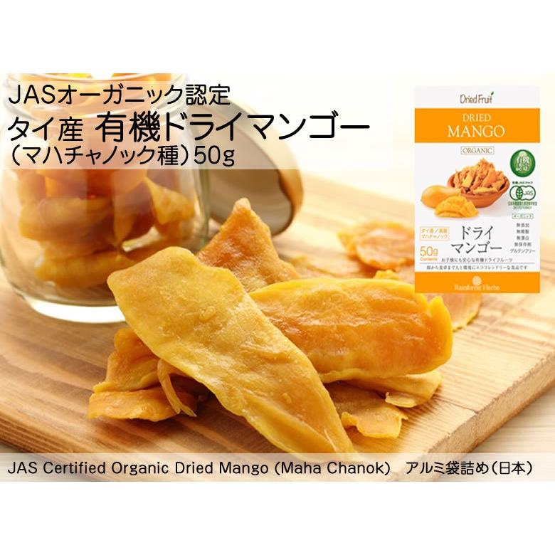 ドライマンゴー JASオーガニック認定 タイ産有機（マハチャノック種