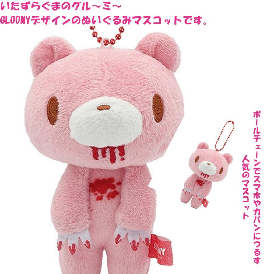 GLOOMY ぬいぐるみマスコット 暴走グル〜ミ〜（グルーミー）プレゼント