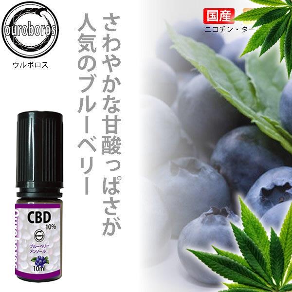 CBDリキッド 高濃度 10% CBD テルペン 10ml ウルボロス （0.5ml
