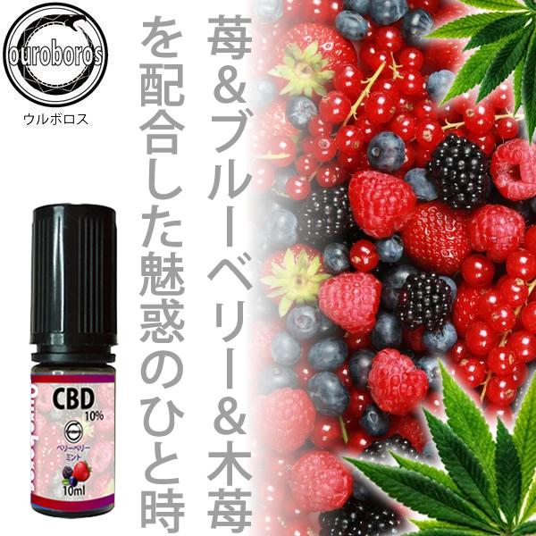 CBDリキッド 高濃度 10% CBD テルペン 10ml ウルボロス （0.5ml