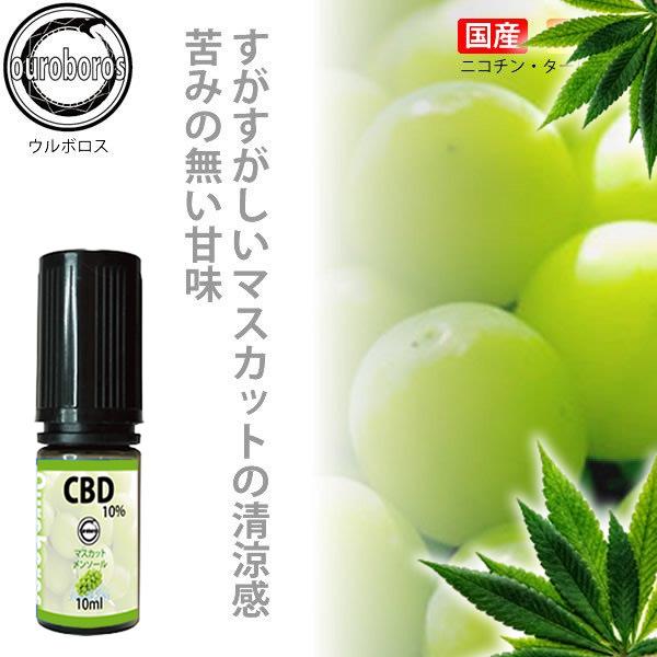 CBDリキッド 高濃度 10% CBD テルペン 10ml ウルボロス （0.5ml