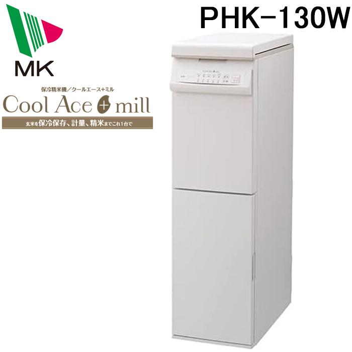 エムケー精工 PHK-130W 保冷精米機 クールエースミル 30kg : 住設と