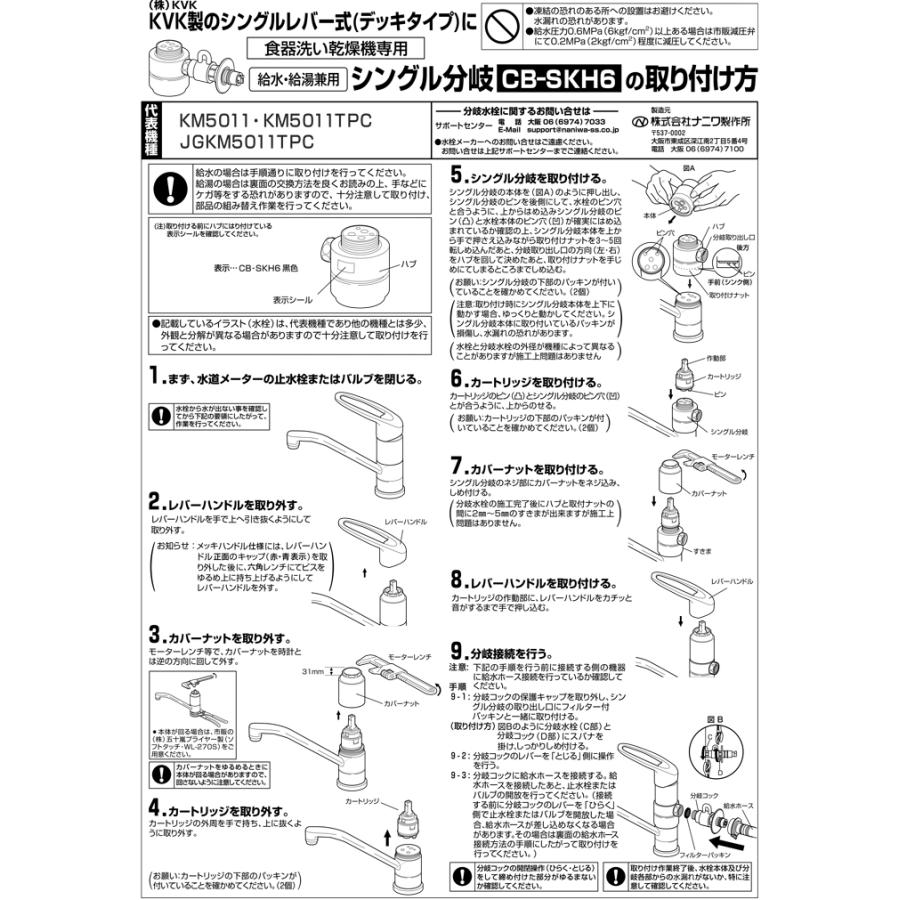 Panasonic（パナソニック） CB-SKH6 食器洗い乾燥機用分岐栓 給水