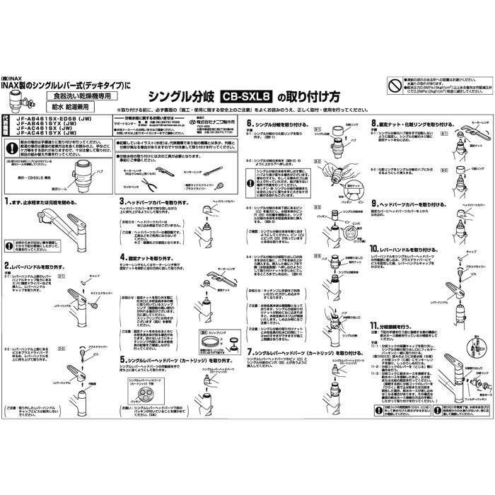 Panasonic（パナソニック） (送料無料) CB-SXL8 食器洗い乾燥機用 分岐