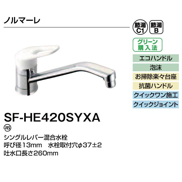 LIXIL（リクシル） (送料無料) LIXIL SF-HE420SYXA 泡沫 シングル