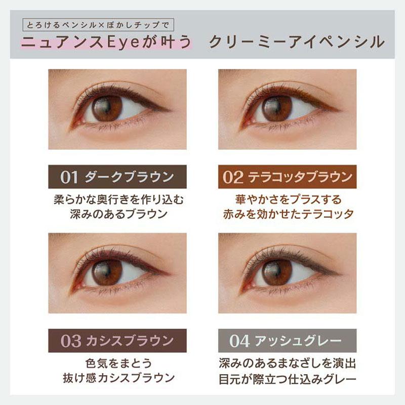 常盤薬品工業 常磐薬品 サナ ニューボーン クリーミーアイペンシルEX