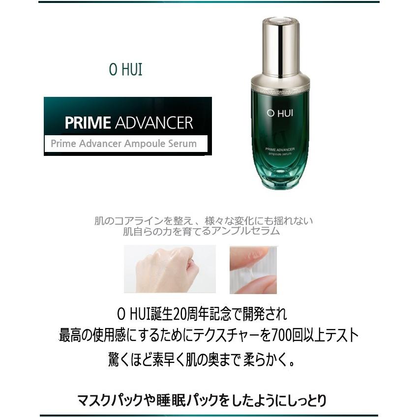 クーポン☆美容液 O HUI オフィ プライムアドバンサー アンプルセラム