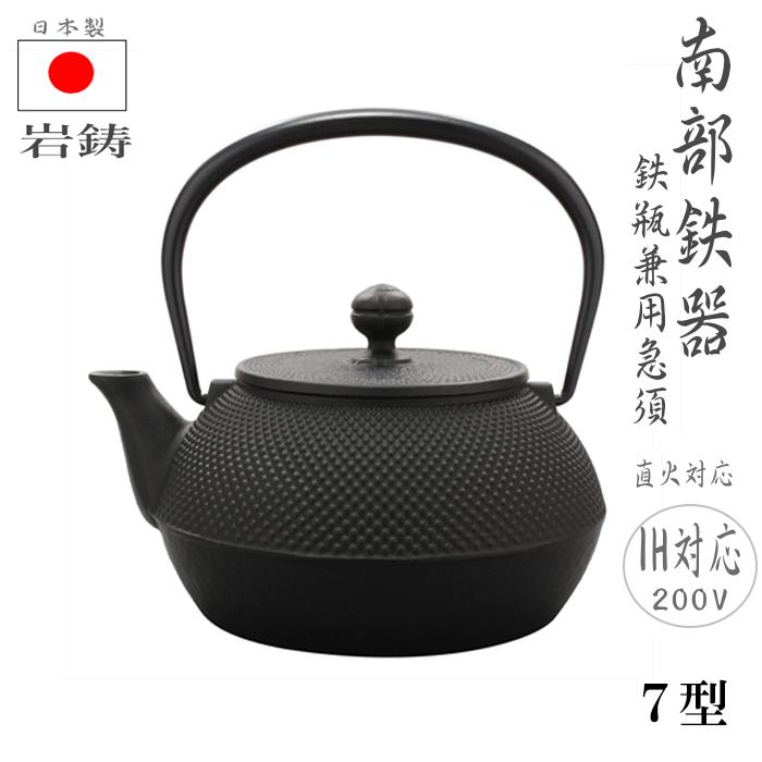 岩鋳（IWACHU） P5倍【丁寧発送】クーポン500円引 南部鉄器 鉄瓶