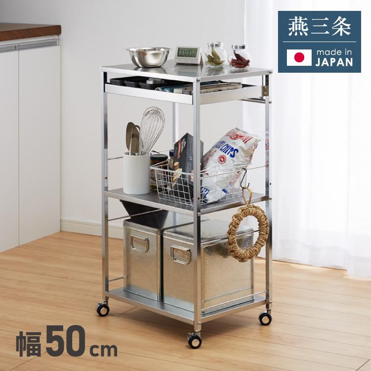 日本製 燕三条 ステンレス作業台ワゴン 幅50cm 引出し付き キッチン