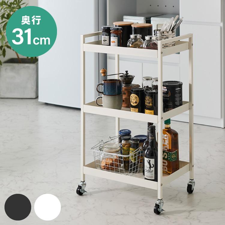 キャスター付き キッチンワゴン 31cm 3段 スチールワゴン ワゴン