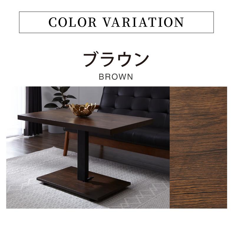 昇降式 センターテーブル 無段階高さ調整 51.5~73cm ソファテーブル