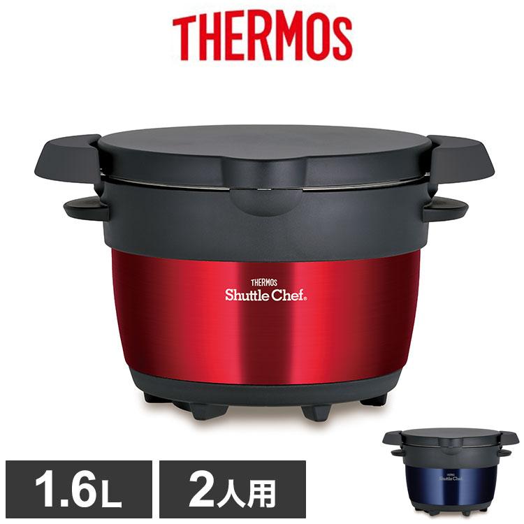 THERMOS サーモス 限定色 真空保温調理器 シャトルシェフ 1.6L 2人用