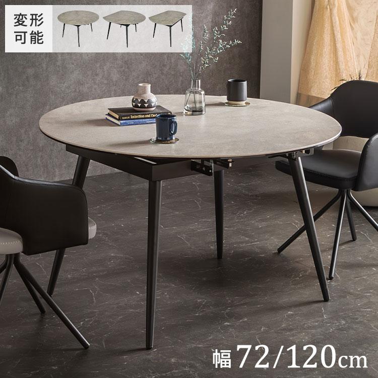 丸テーブル 変形可能 幅120 72 cm セラミックテーブル 壁づけ