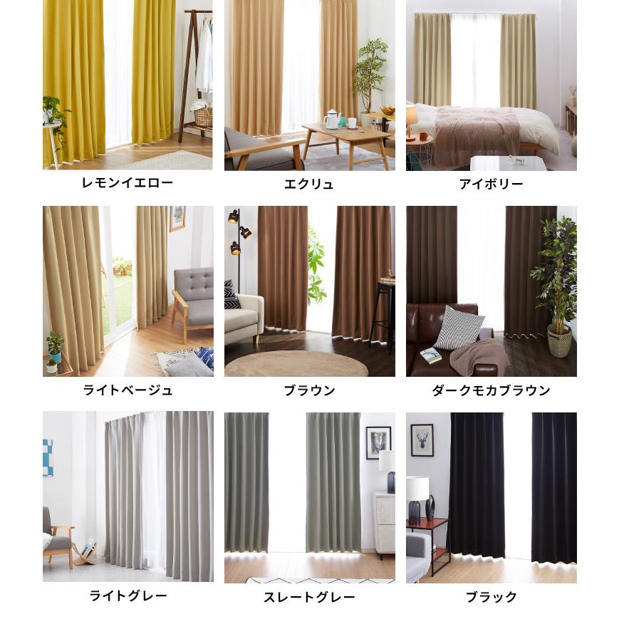 リコメン堂 カーテン 遮光 1級 2級 2枚入 1枚入 22色×9サイズ 遮光率