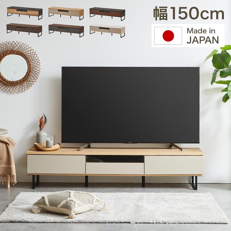 大川家具ドットコム（オオカワカグドットコム） テレビ台 幅150 完成品