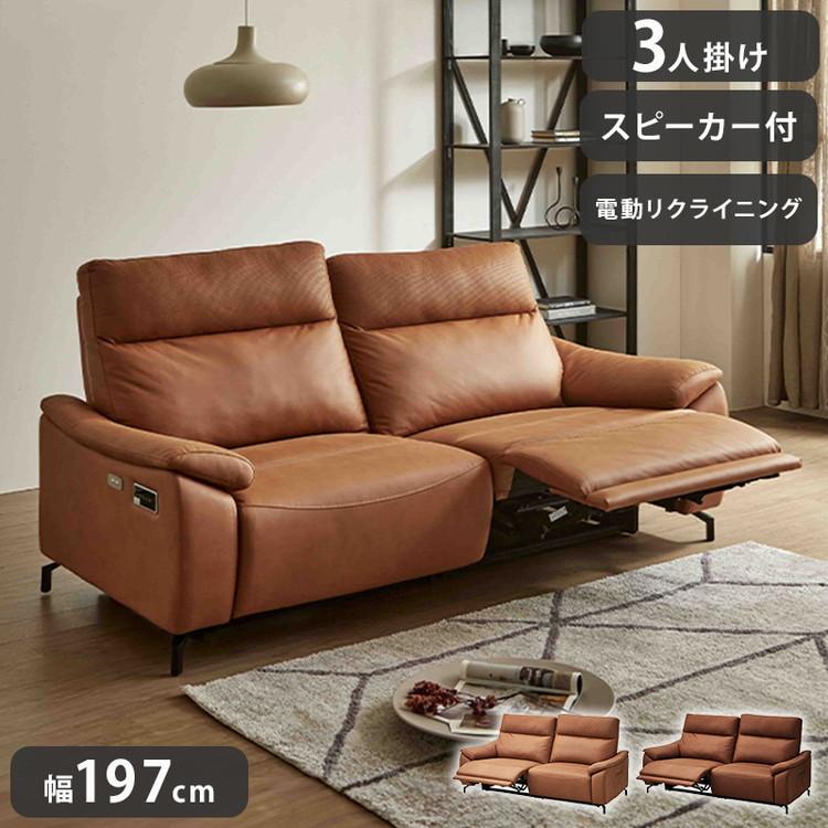 電動ソファ 3人掛け リクライニングソファ レザーファブリック
