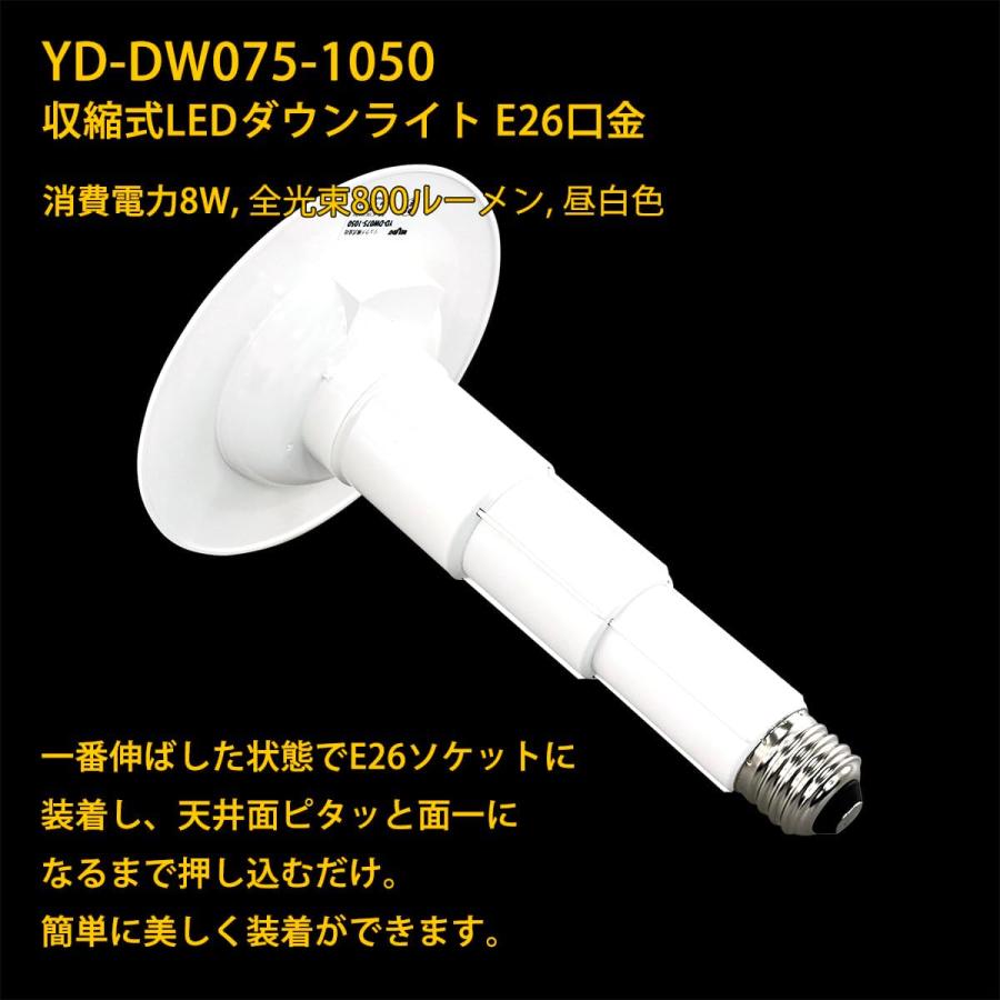 ダウンライト用伸縮式 LEDフラット電球 ダウンライト器具の内径80