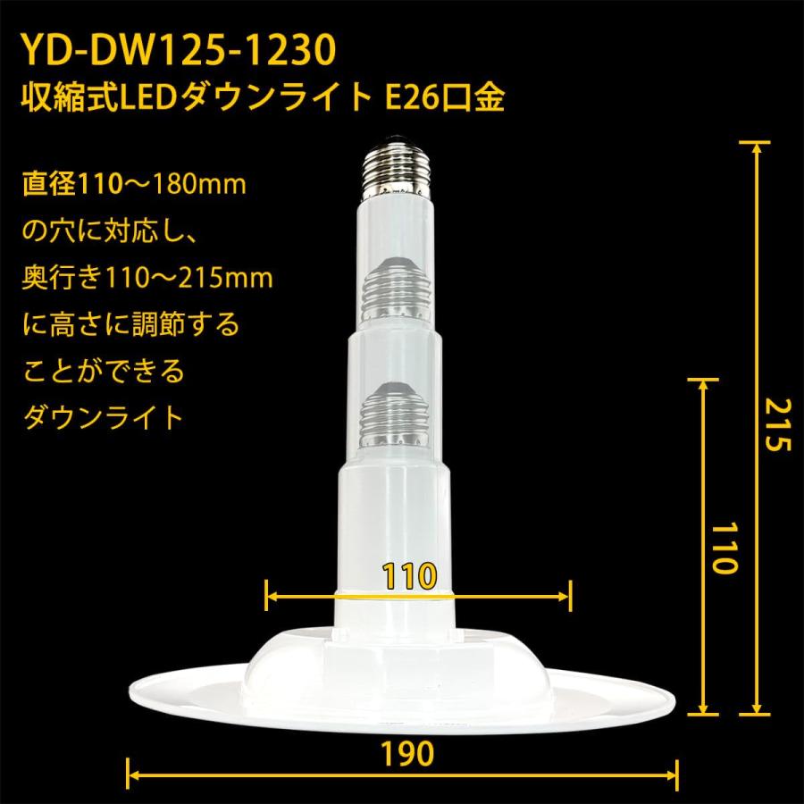 ダウンライト用伸縮式LEDフラット電球 ダウンライト器具の内径110