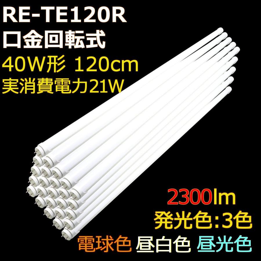 直管LEDランプ 40W相当 2300ルーメン 5本セット 角度調整回転式 直