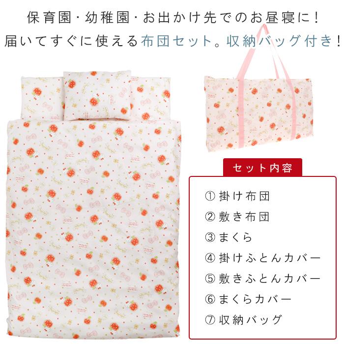 ハローキティ お昼寝ふとん 7点セット お昼寝布団セット バッグ付き