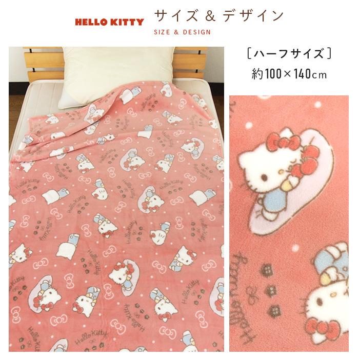 ハローキティ 毛布 ハーフサイズ ブランケット もうふ ハーフケット