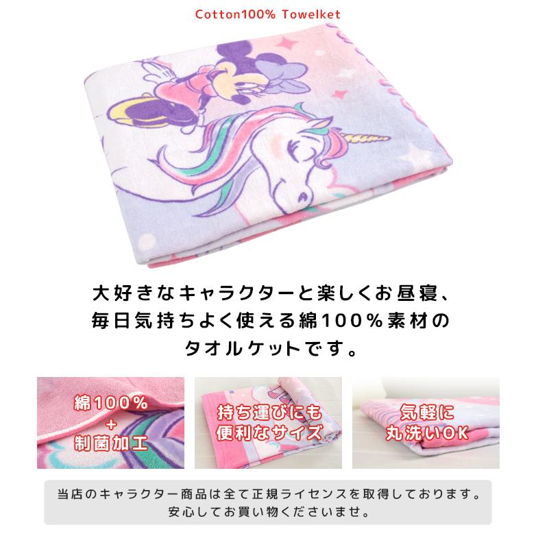 Disney（ディズニー） お昼寝ケット ミニーマウス 85×115cm