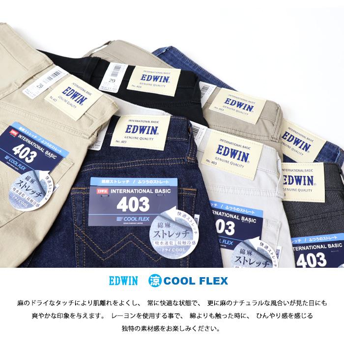 INTERNATIONAL BASIC SALE セール EDWIN エドウィン 403 COOL FLEX 綿