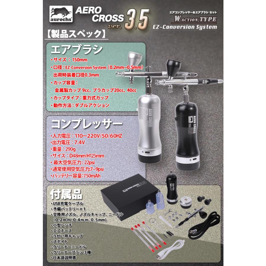 aurochs 充電式 エアブラシ エアロクロス コードレス ver.3.5 ダブル
