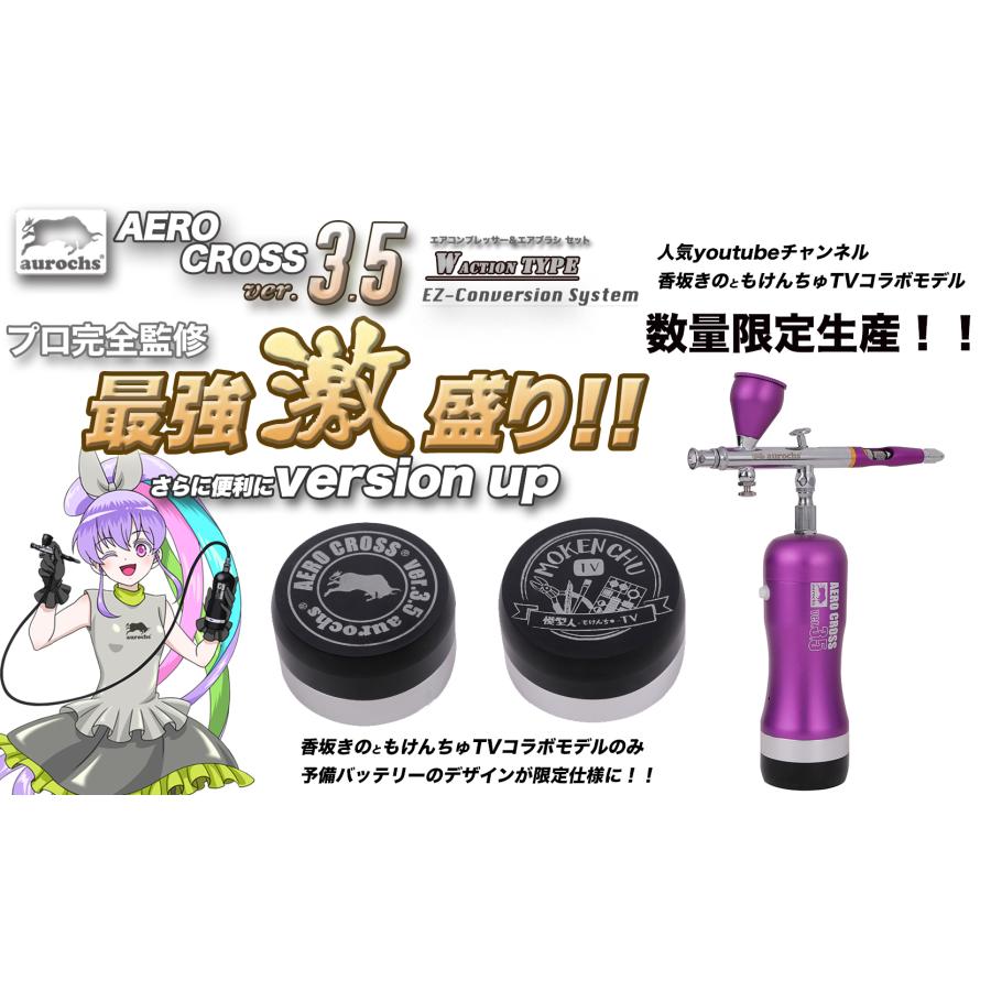 香坂きのともけんちゅTVコラボカラー］aurochs 充電式 エアブラシ