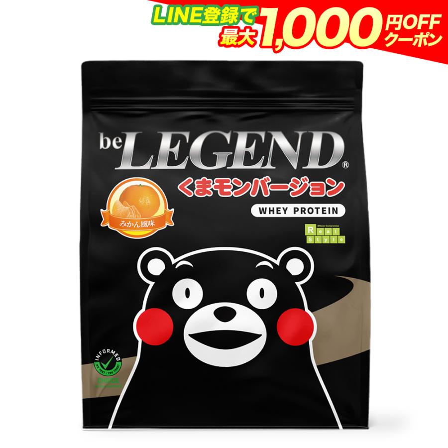 ビーレジェンド（be LEGEND） LINE新規登録で最大1000円オフ ホエイ