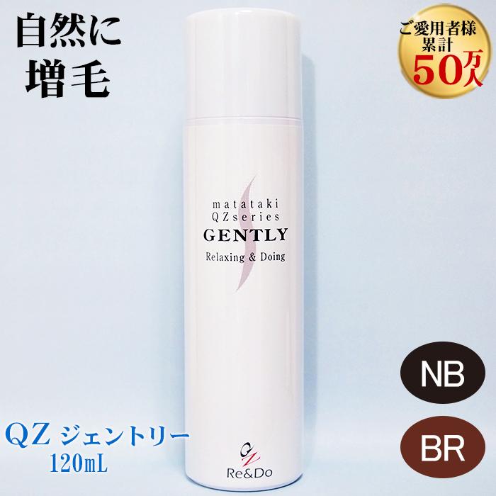 超耐水増毛スプレー「QZジェントリー120ml」 薄毛隠し 男性用 女性用