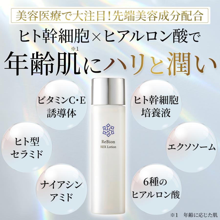 ReBion（リビオン） 化粧水 美容液 美容クリーム スキンケア セット