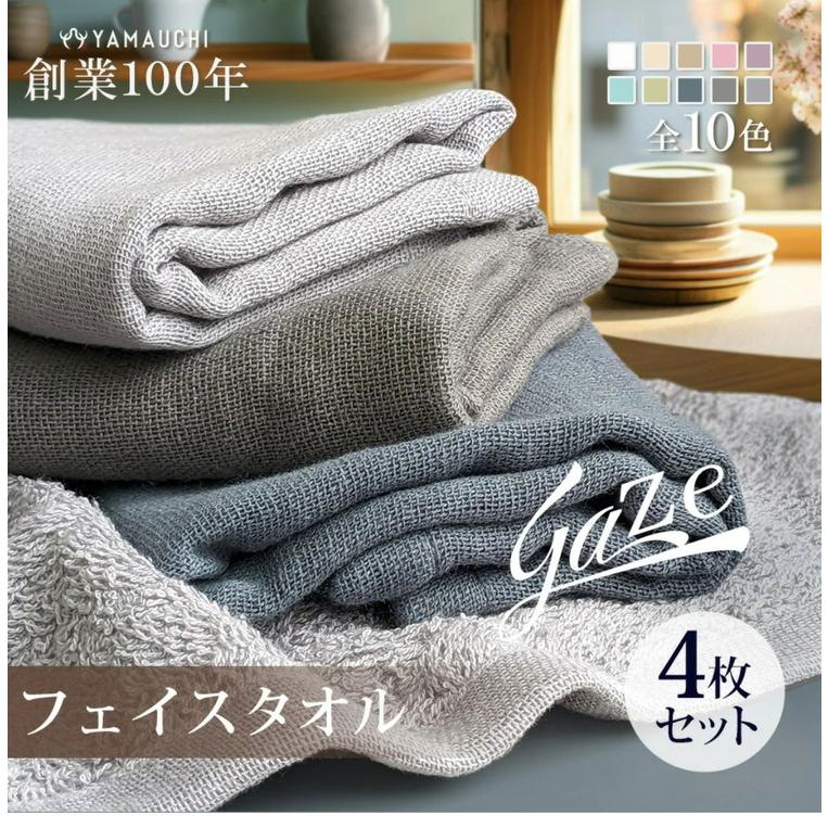 ガーゼフェイスタオル4枚 ガーゼタオルフェイスタオル 4枚セット 全10