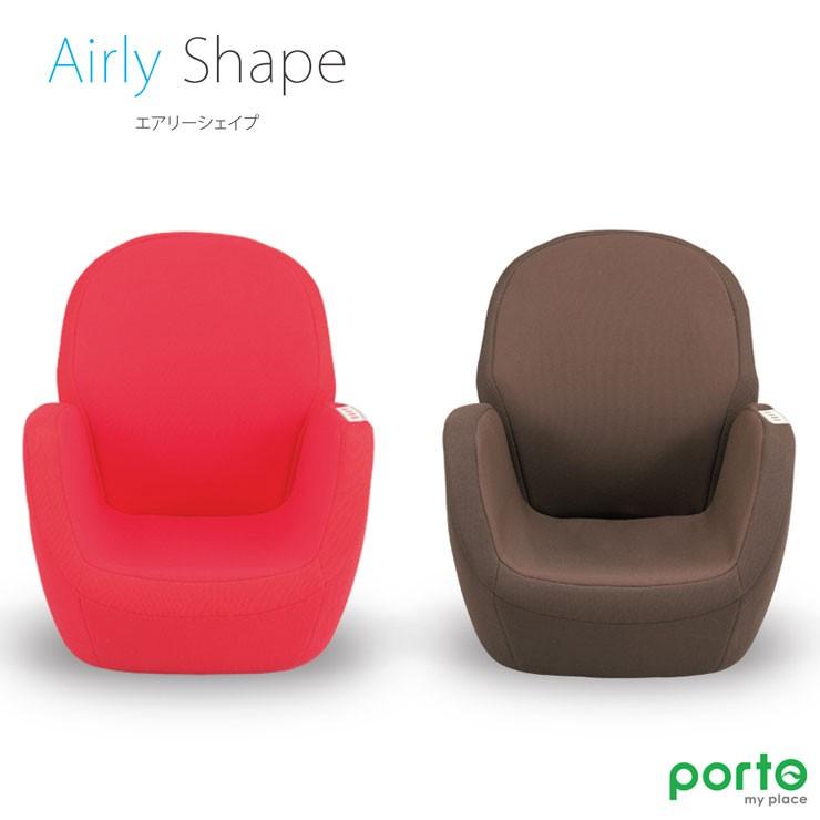 エアリーシェイプ ツカモトエイム porto ポルト AIM-FN050 骨盤ソファ