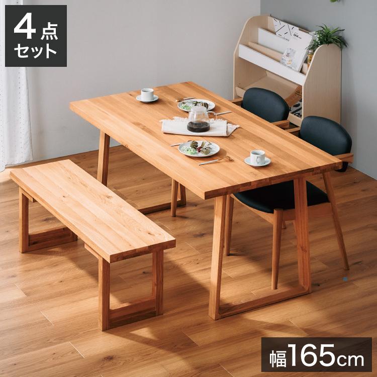 ダイニングセット 4人掛け 4点セット オーク無垢材 ベンチ ダイニング