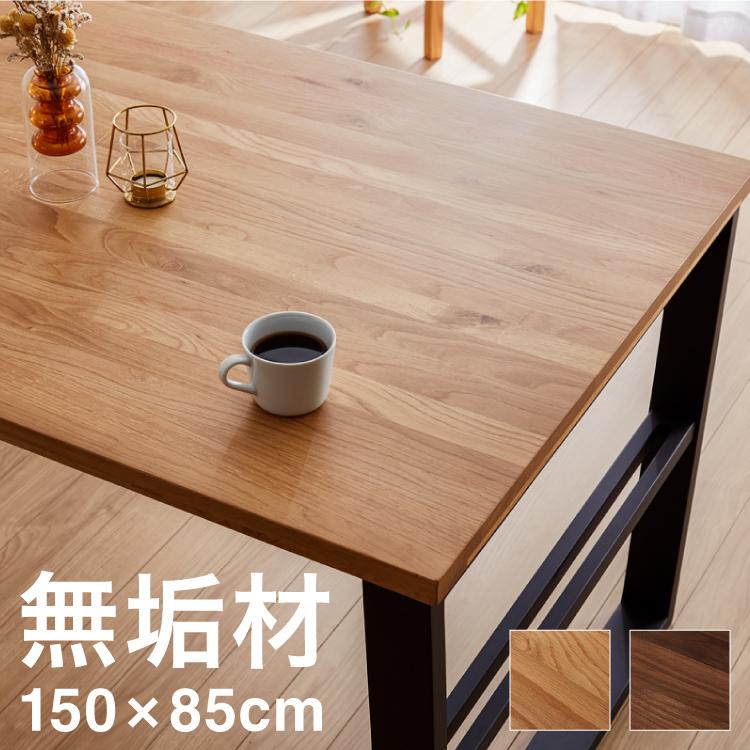 ダイニングテーブル 単品 150×85 スクエア脚 無垢材 ダイニング 4人