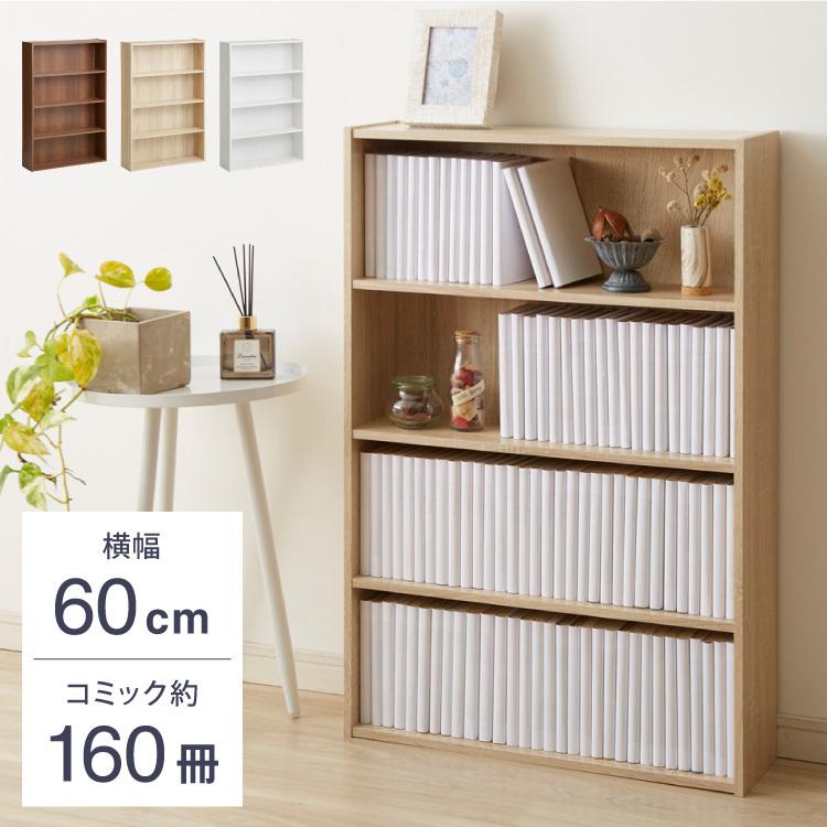本棚 スリム 幅60cm 奥行17cm 薄型 省スペース 大容量 木目調 漫画
