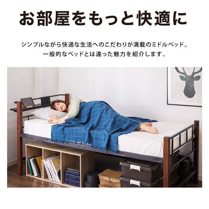 高さ3段階調整 ミドルベッド シングル 宮付き コンセント付き 通気性