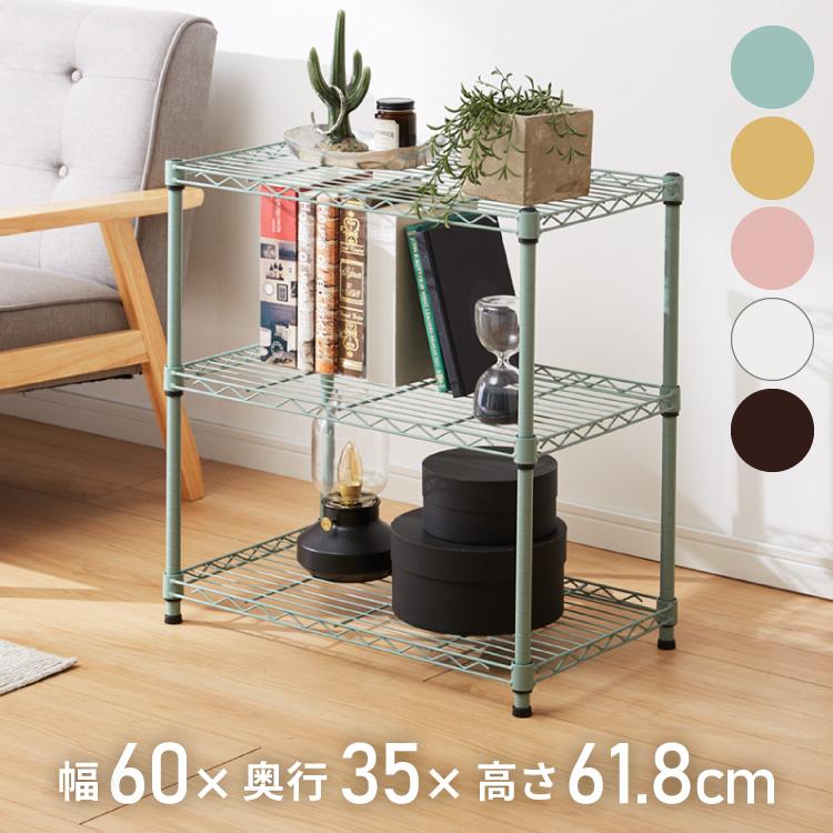 カラースチールラック 3段 耐荷重80kg 幅60cm 奥行35cm オープンラック