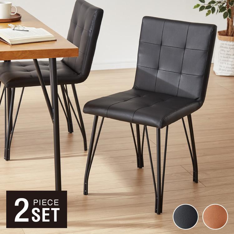 ダイニングチェア 2脚セット ダイニング チェア スチール脚 黒 茶