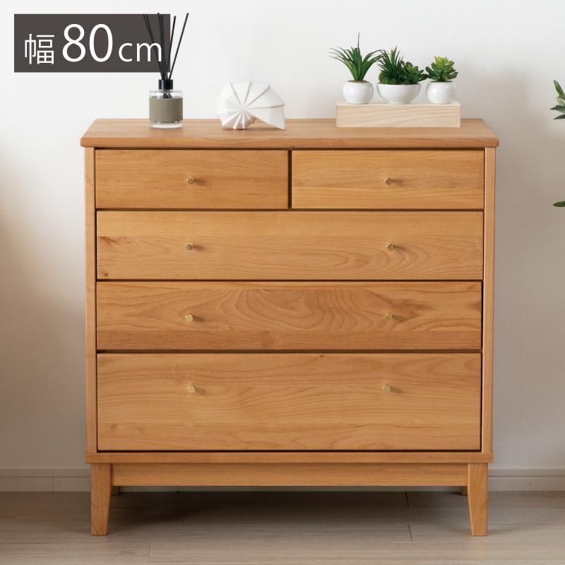 一生紀 チェスト 幅80 FORTO 完成品 フォルト アルダー無垢材 オイル
