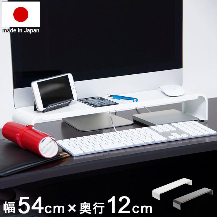 日本製 モニター台 幅54cm 奥行12cm スリム パソコン モニター置き台