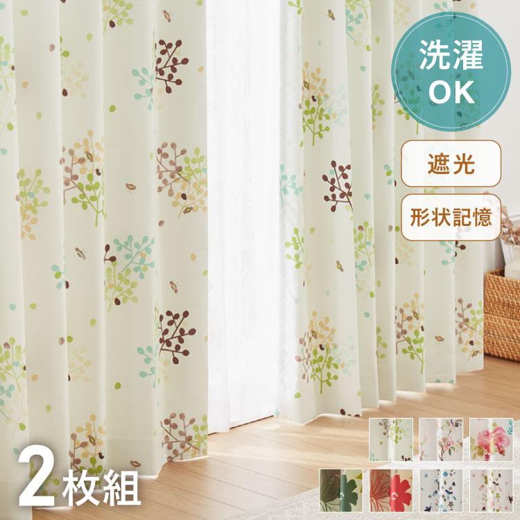 カーテン 2枚組 北欧 遮光 100×135 100×178 100×200 かわいい おしゃれ