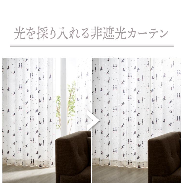 ねこ柄カーテン 3サイズ 4枚組 ドレープカーテン レースカーテン