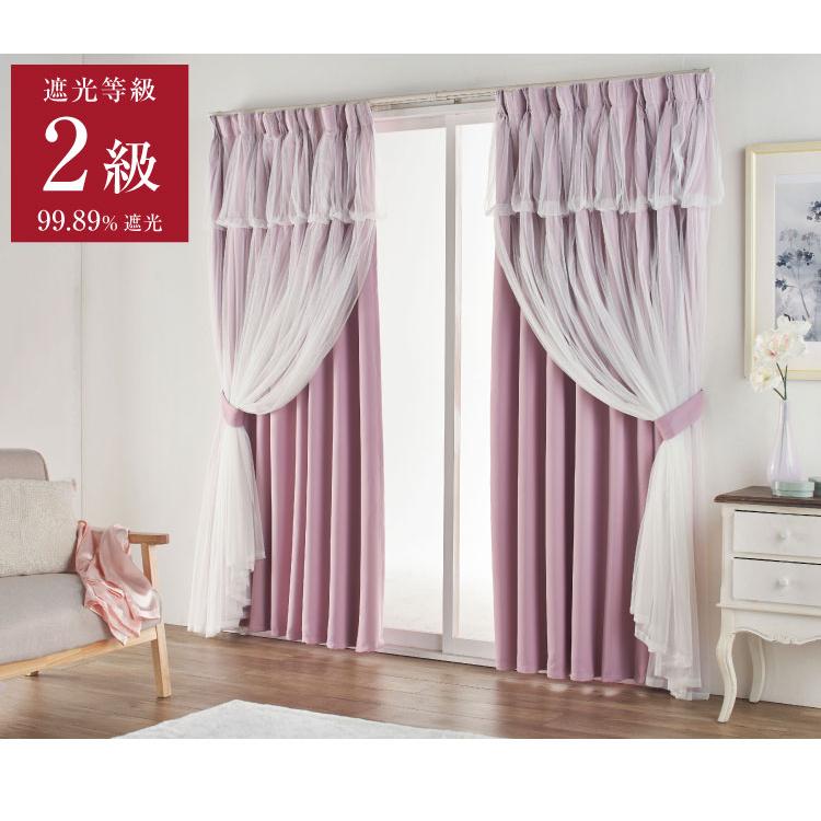 レイヤードカーテン ダブルカーテン 一体型カーテン 2級遮光 洗濯可能