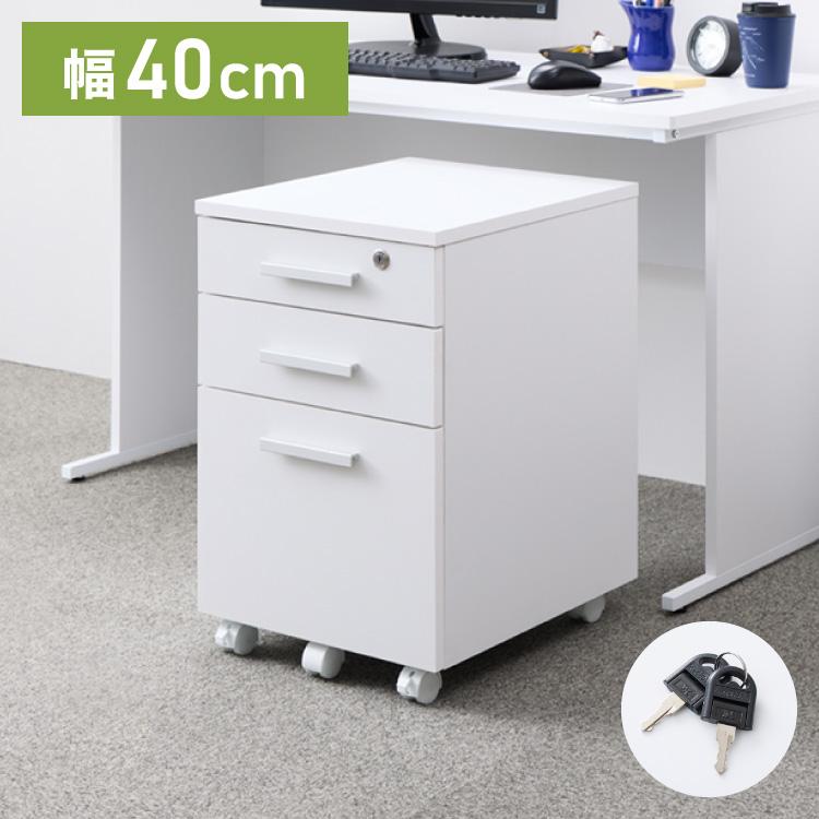 デスクワゴン 鍵付き パソコンデスク ホワイト 会社 オフィス 机 事務