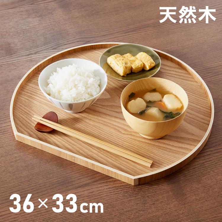 半月盆 36cm お盆 天然木 半月膳 トレー ナチュラル 食卓 プレイス
